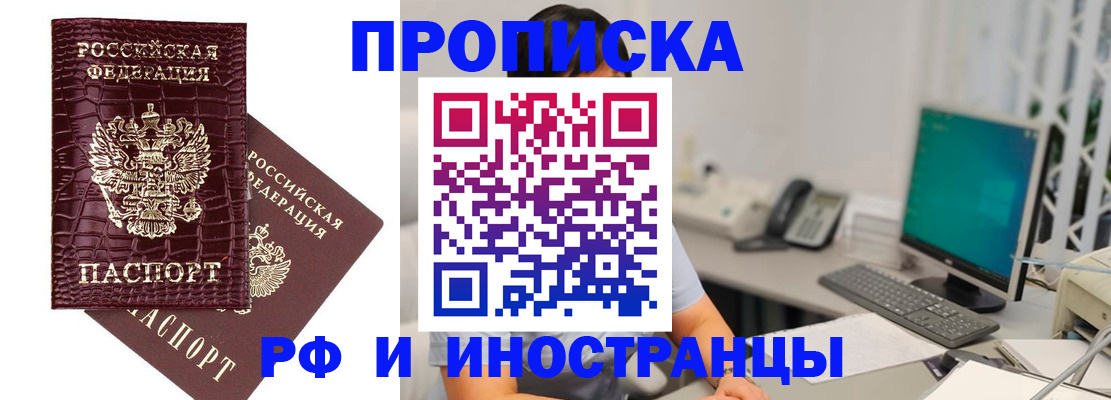 где прописаться в Белорецке