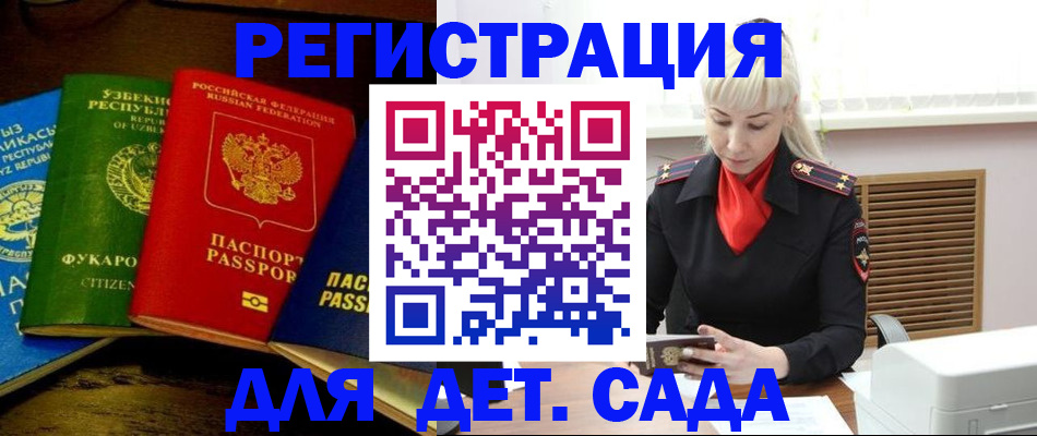 прописка гарантия в Белорецке