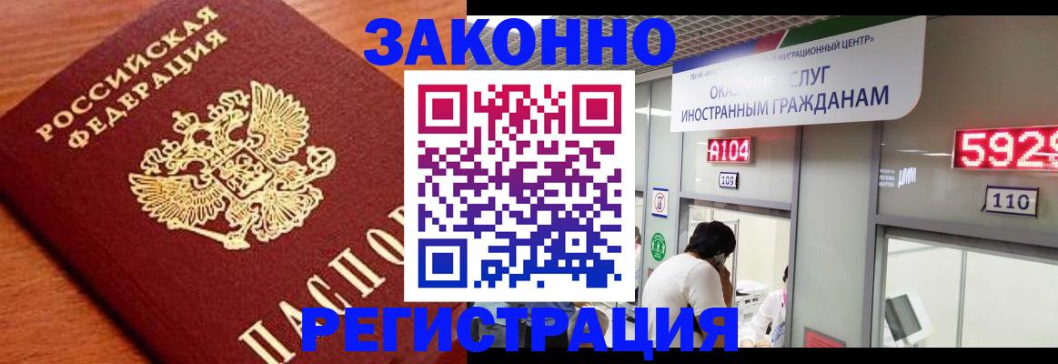 временная прописка в Белорецке